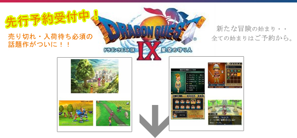 【先行予約】ドラゴンクエストIX 星空の守り人